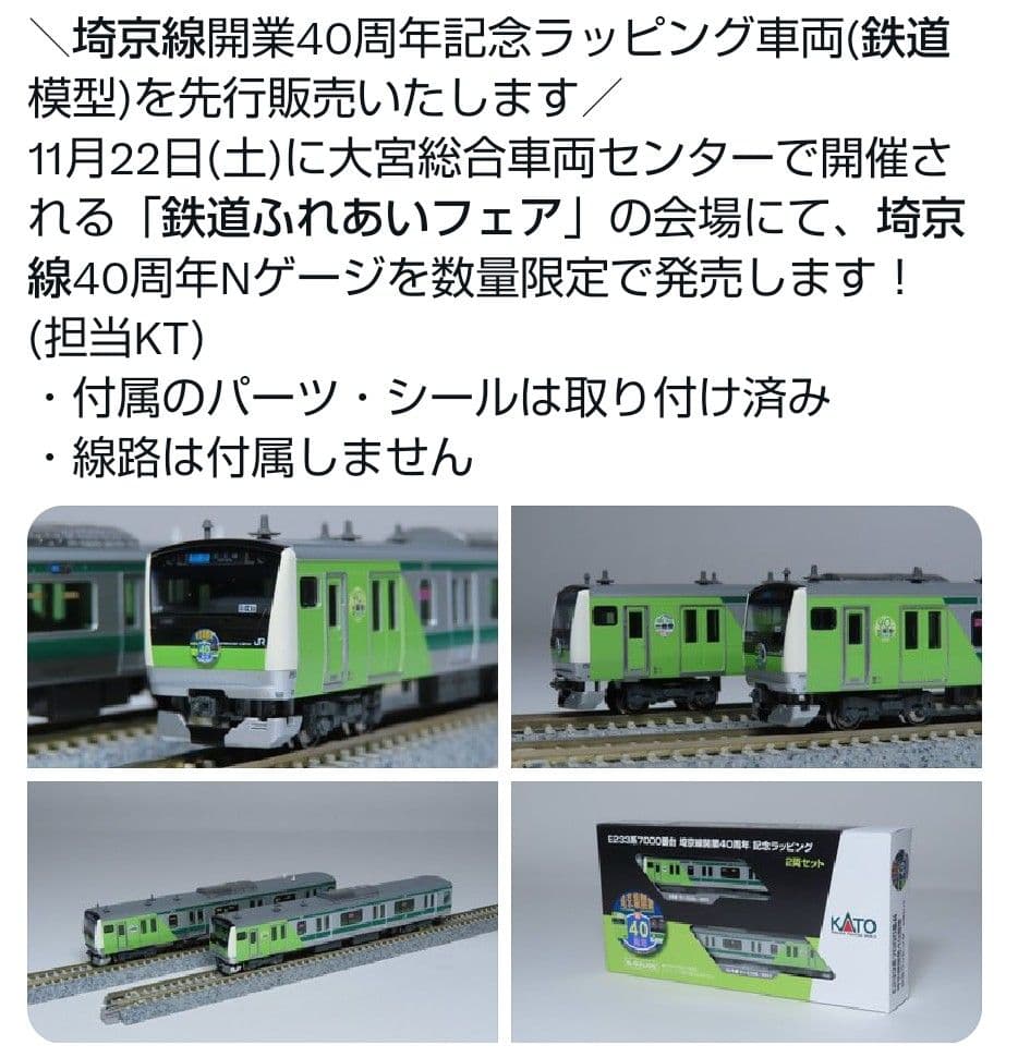 型番10-2108Z E233系埼京線開業40周年記念ラッピング 限定品 - メルカリ