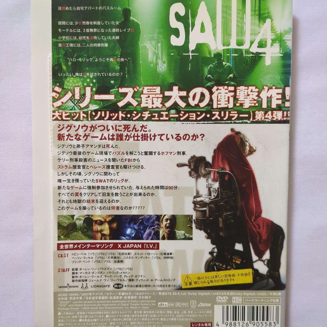 SAW ソウ シリーズ 8作品セット/吹替有/レンタル落ちDVD/ケース無し