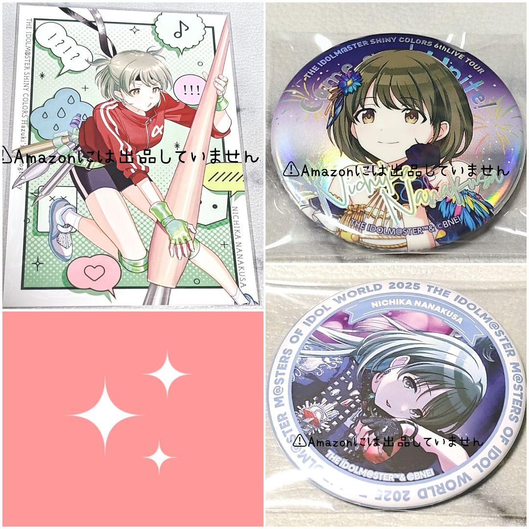 シャニマス】七草にちか グッズセット - メルカリ