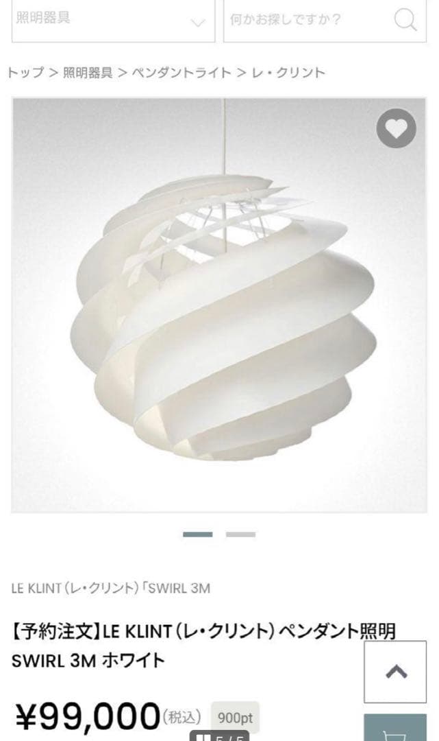 青様専用 LE KLINT SWIRL3 WHITE ペンダントライト 廃盤商品 - メルカリ