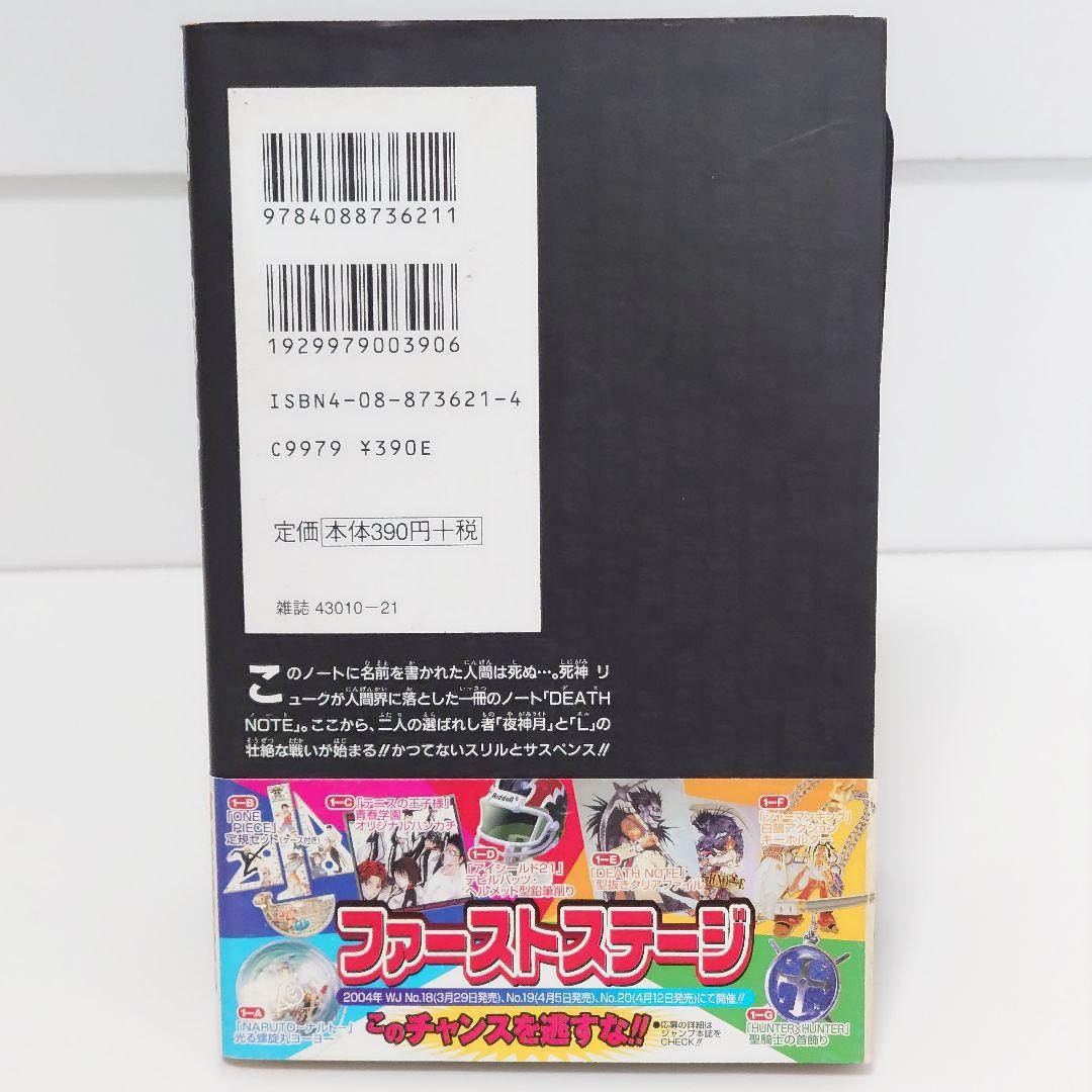 希少レア】デスノート DEATHNOTE 1巻初版 帯付き 小畑健 大場つぐみ