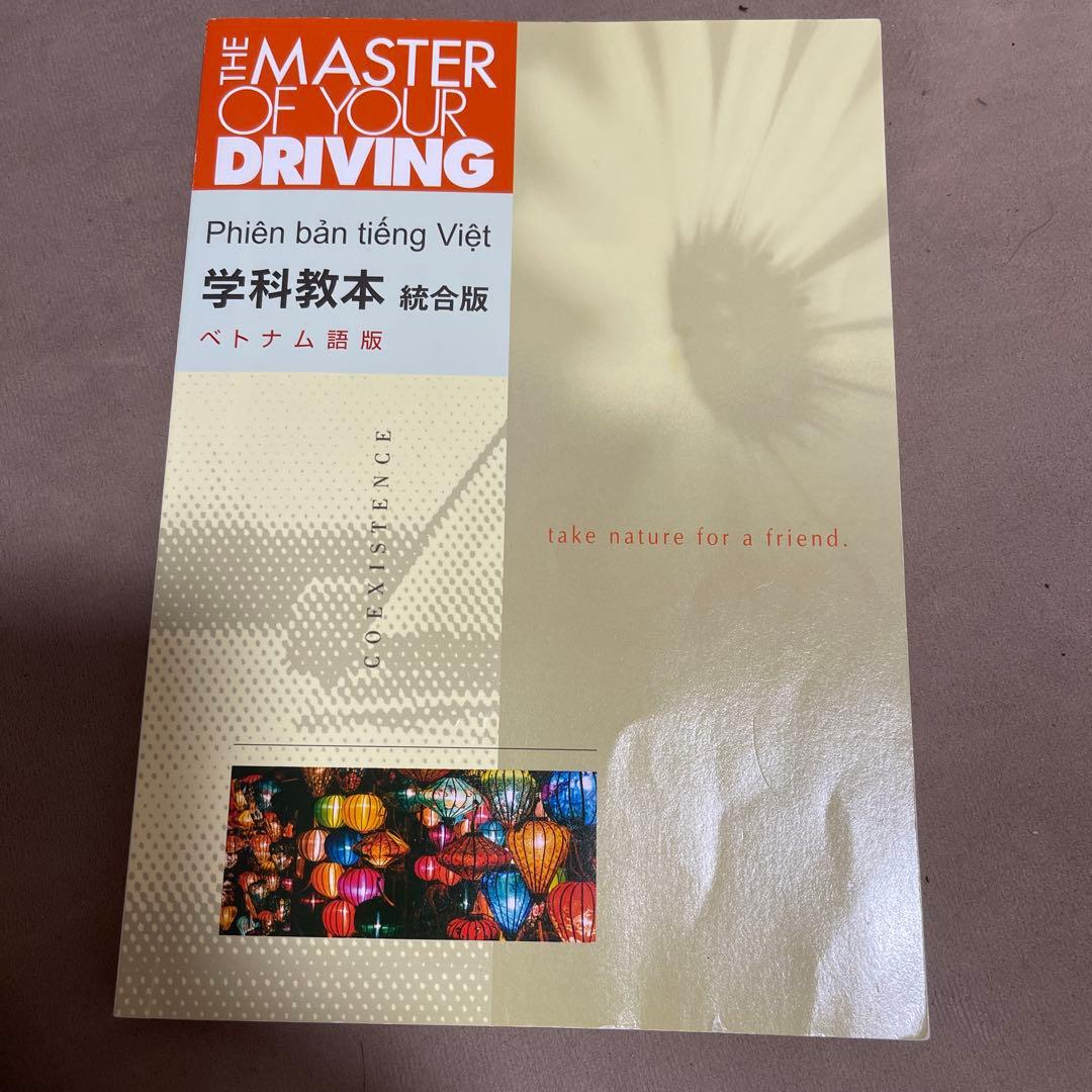 THE MASTER OF YOUR DRIVING (Tiếng việt) - メルカリ