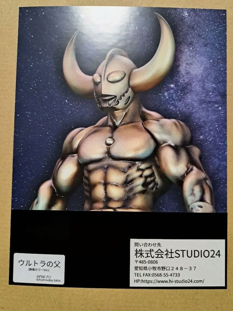 STUDIO24 ウルトラの父（銅像カラーVer.） (ウルトラマン)