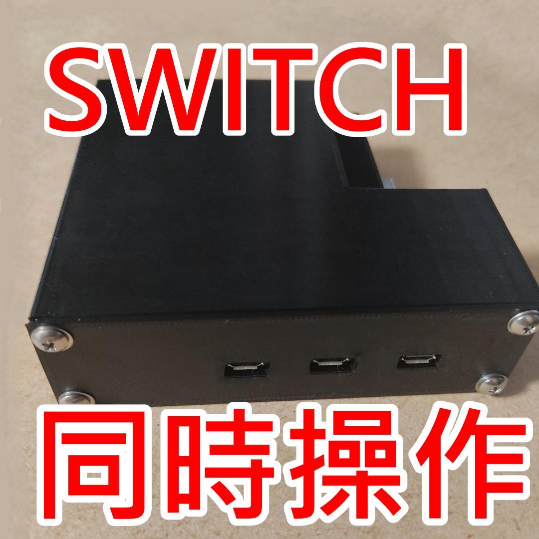 NintendoSwitch同時操作端末 4台用 - メルカリ