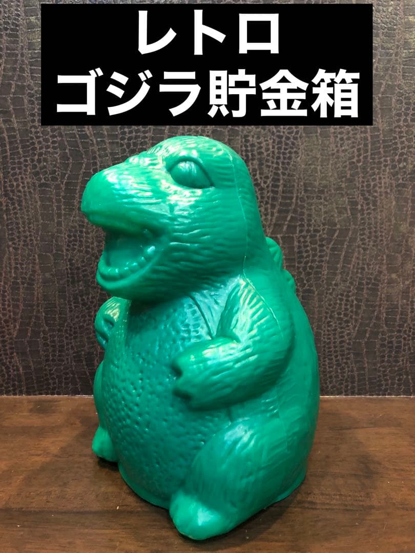 レトロ ゴジラ 貯金箱 - メルカリ