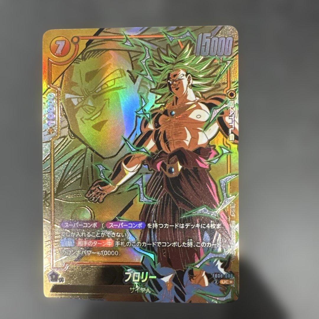 誇り高き戦闘民族 ブロリーUC パラレル フュージョンワールド FB08-088