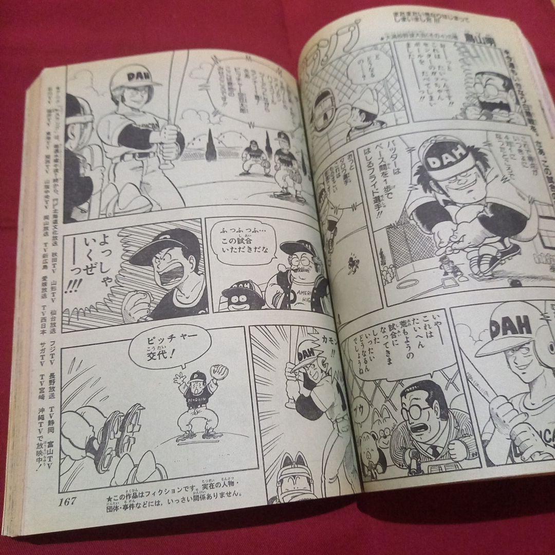 当時物美品】週刊 少年 ジャンプ 1983年46号 漫画 アニメ - メルカリ