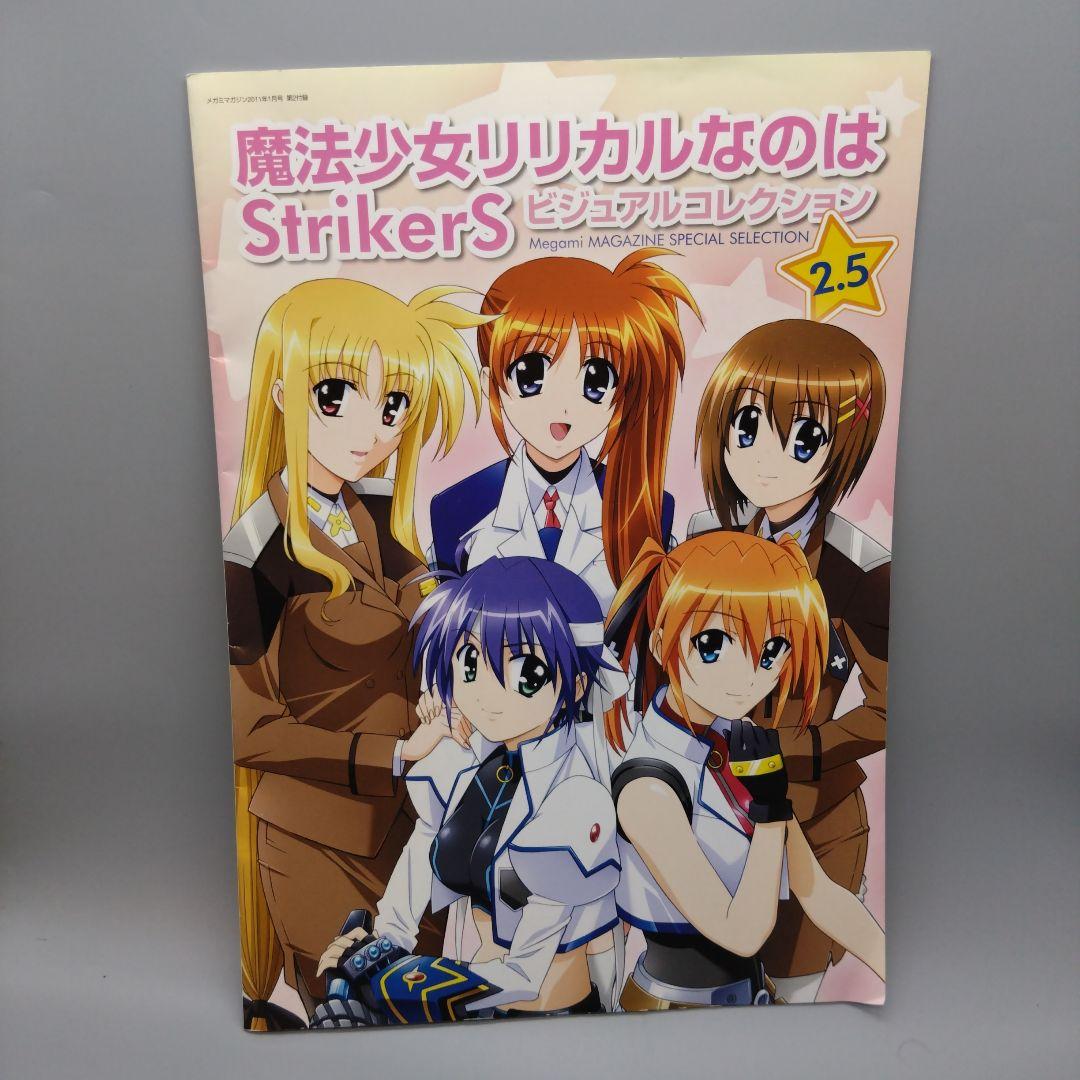 魔法少女リリカルなのは StrikerS ビジュアルコレクション2.5 - メルカリ