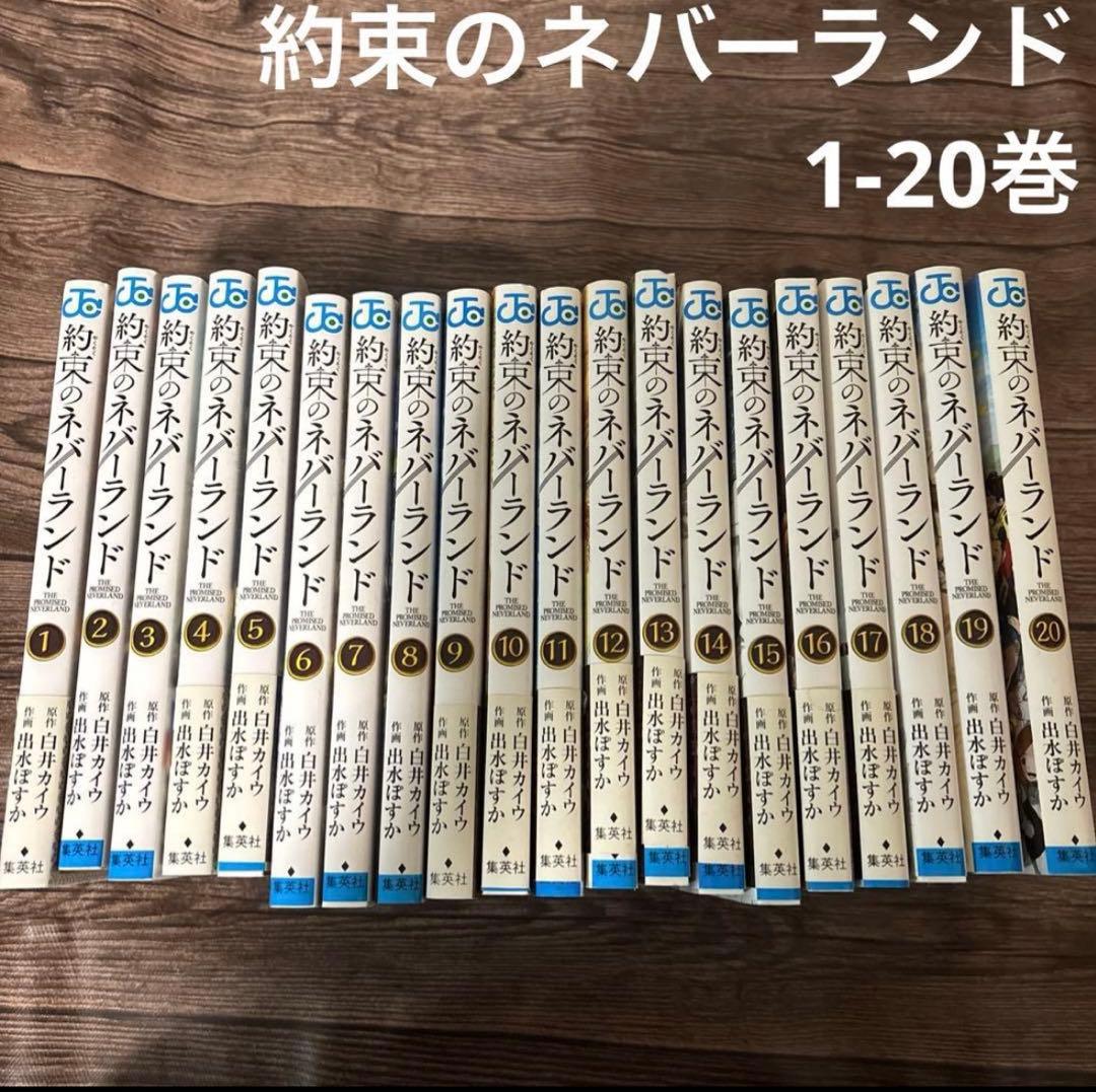 約束のネバーランド 1-20巻セット - メルカリ