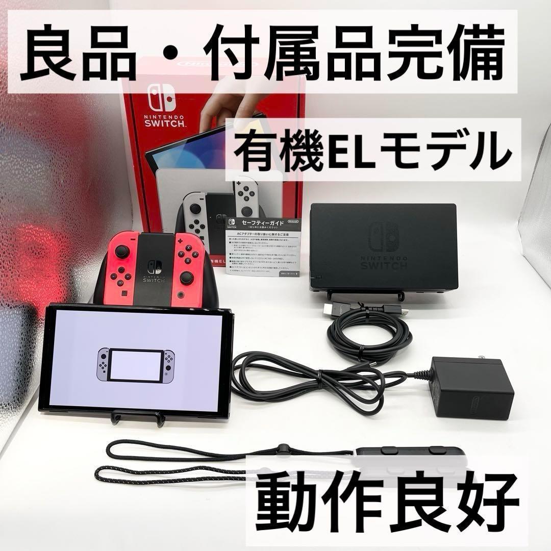良品・付属品完備】Nintendo Switch 有機EL 本体 動作良好 - メルカリ