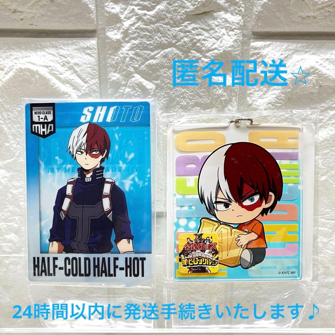 轟焦凍 ヒロアカ アクリルスタンド キーホルダー セット 袋未開封