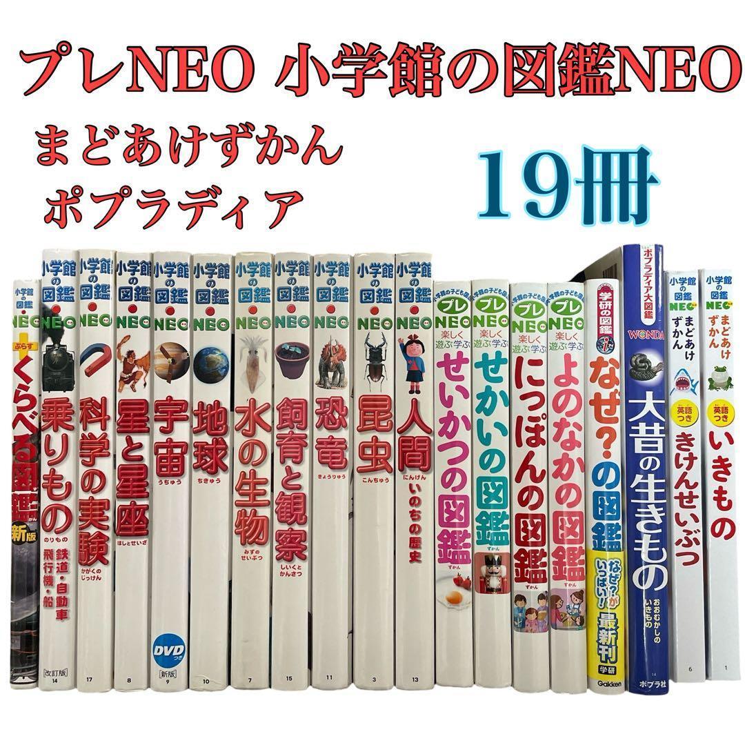 本日限定価格 プレneo 小学館の図鑑neo まどあけずかん セット - メルカリ