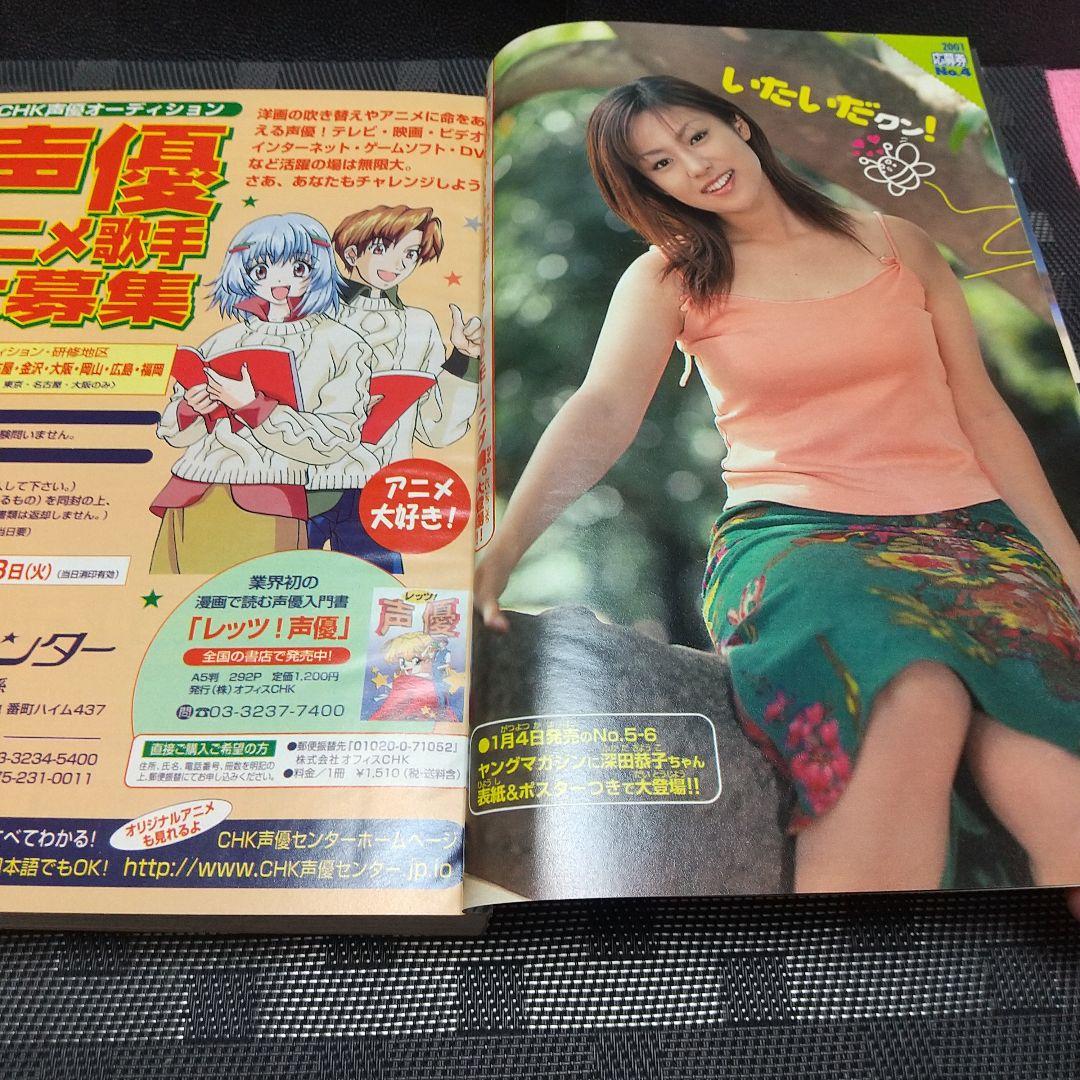 週刊少年マガジン 2001年4号※深田恭子 巻頭グラビア※RAVE 巻頭カラー