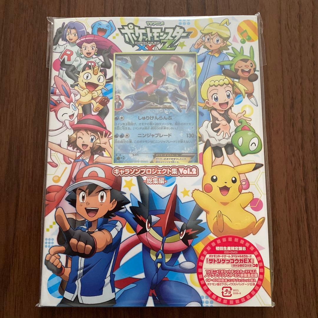 ポケットモンスターXY&Z」キャラソンプロジェクト集Vol.2-総集編