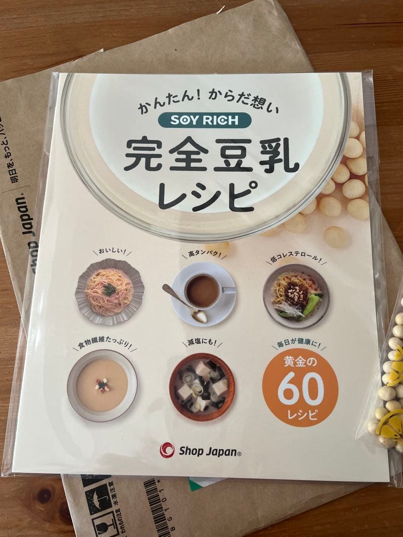 ソイリッチ レシピ本 - メルカリ