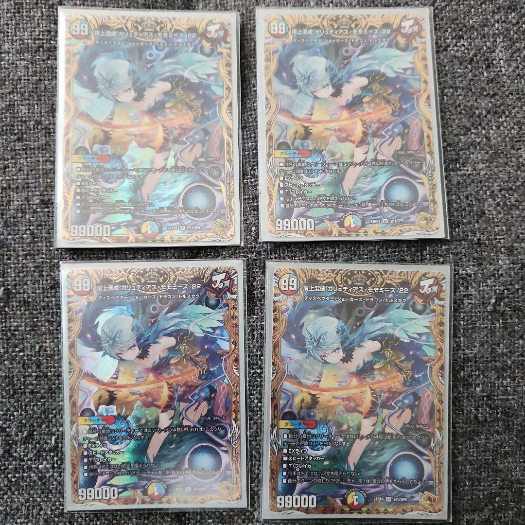頂上混成ガリュディアスモモミーズ22 金トレジャー 4枚セット - メルカリ