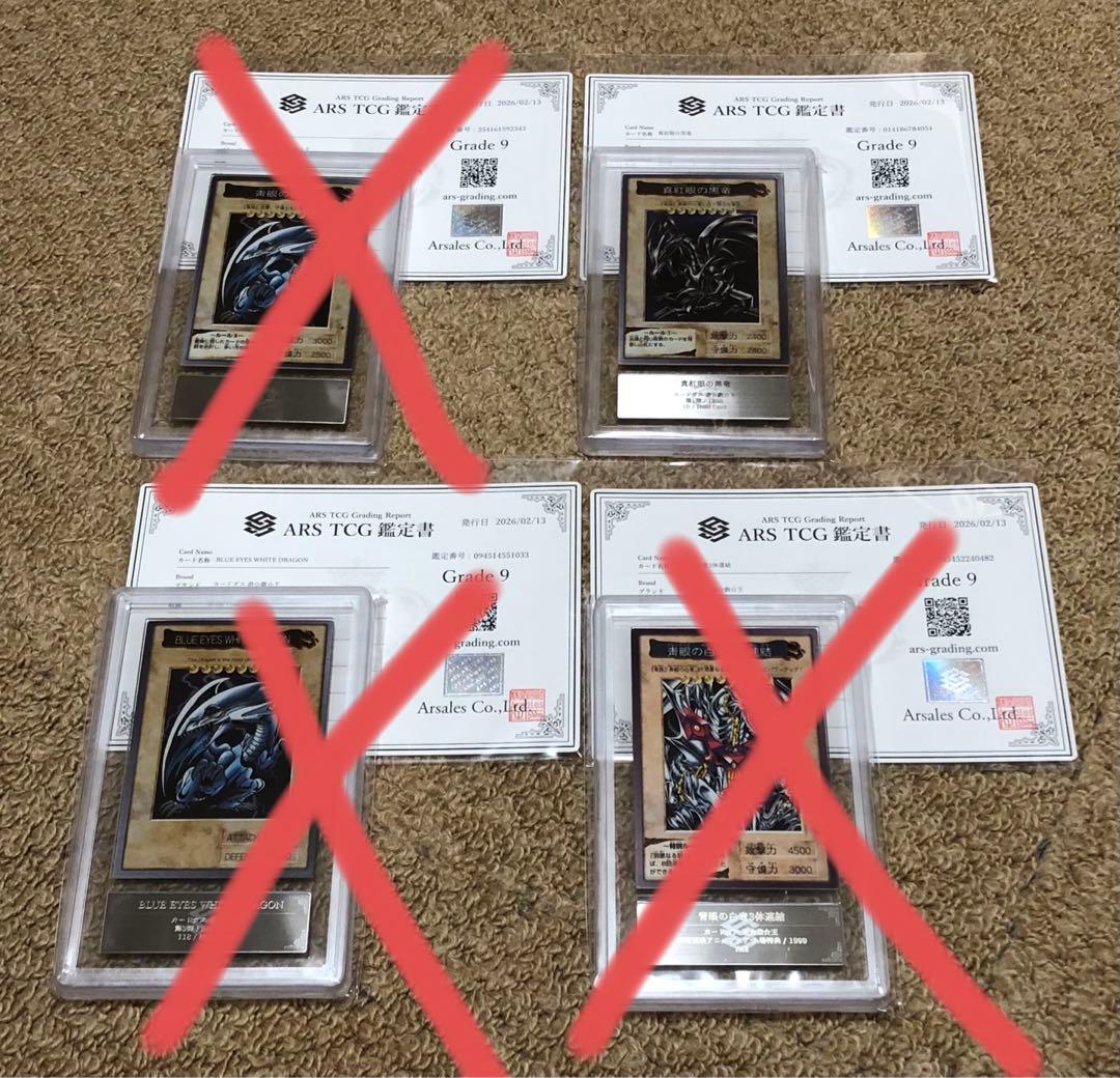 遊戯王 バンダイ版 真紅眼の黒竜 レッドアイズブラックドラゴン ARS9