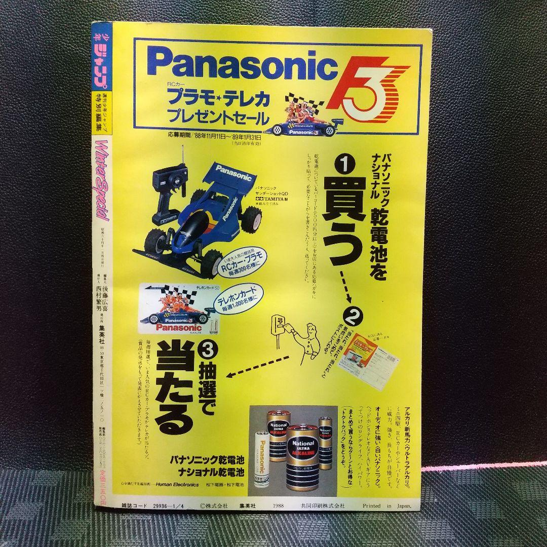 良品】週刊少年ジャンプ Winter Special※ビデオガール 桂正和 - メルカリ
