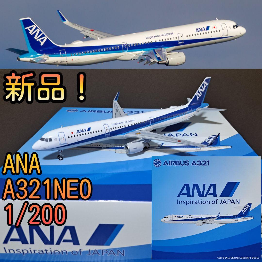 新品】ANA 全日空 A321neo JA111A 1/200 JCWING - メルカリ