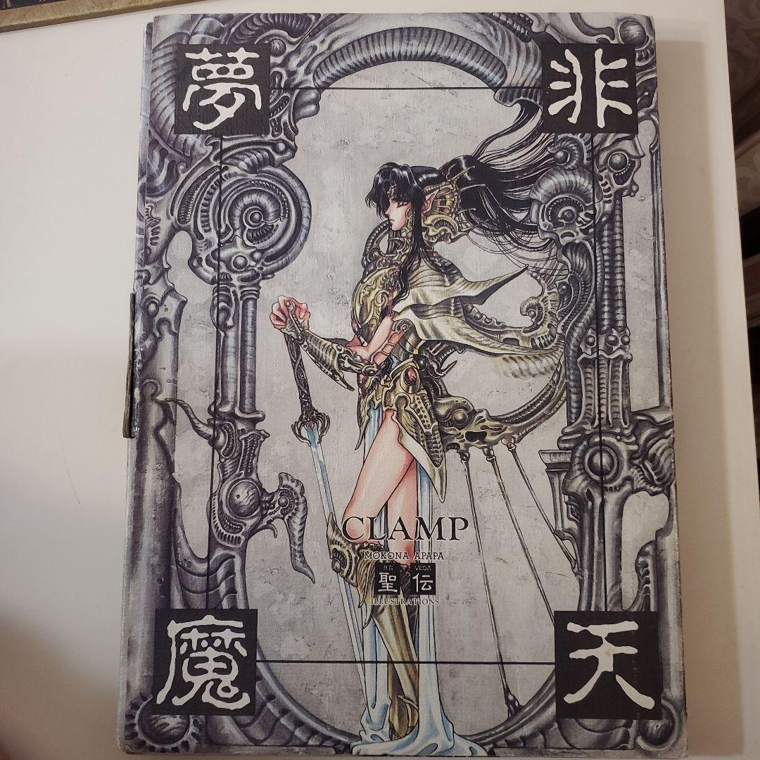 CLAMP 聖伝 イラスト集 美麗 非天夢魔 - メルカリ