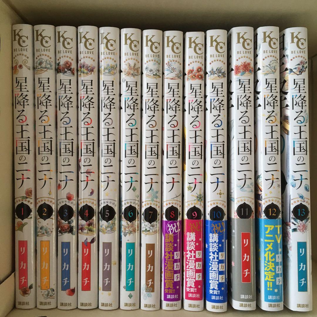 星降る王国のニナ 1〜13巻セット 漫画 コミック - メルカリ