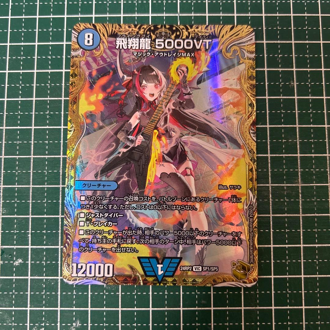 飛翔龍 5000VT フライングブイ 金トレジャー 飛翔龍 5000VT 超銀トレジャー フライングブイ ブイティー【VIC