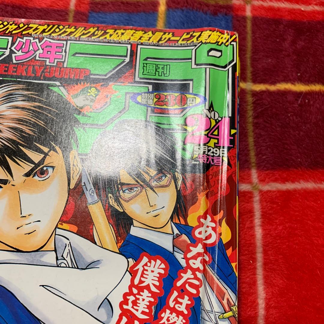 週刊少年ジャンプ 2000年 24号 I's 最終回号 - メルカリ