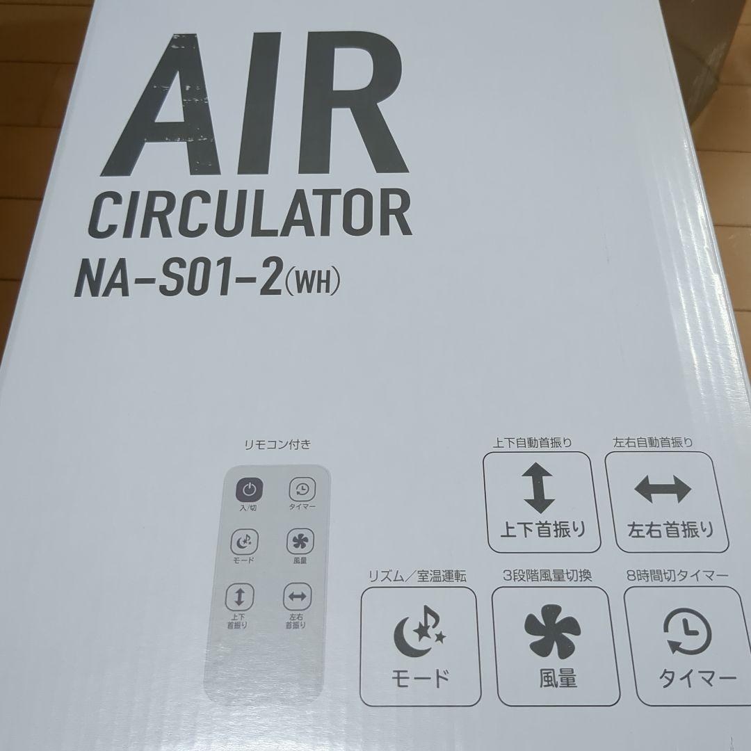 美品 エアーサーキュレーター 3D ナフコ SA-S01-2 - メルカリ
