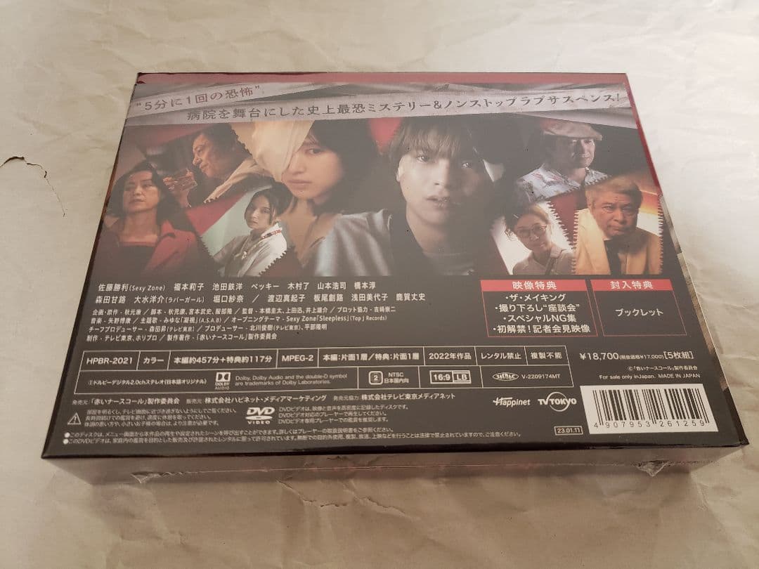 赤いナースコール DVD