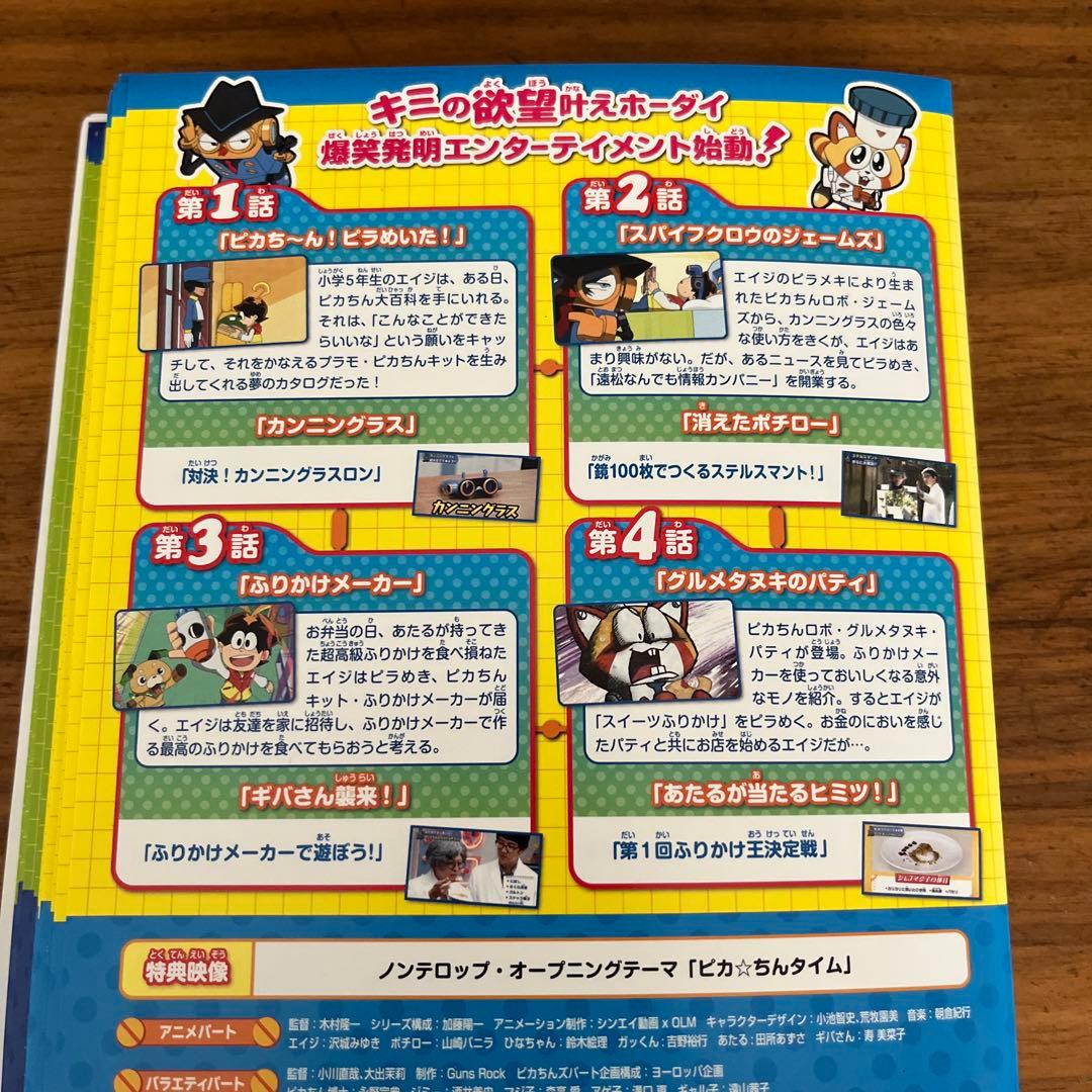 ポチっと発明ピカちんキット DVD 全28巻 全巻セット 沢城みゆき - メルカリ