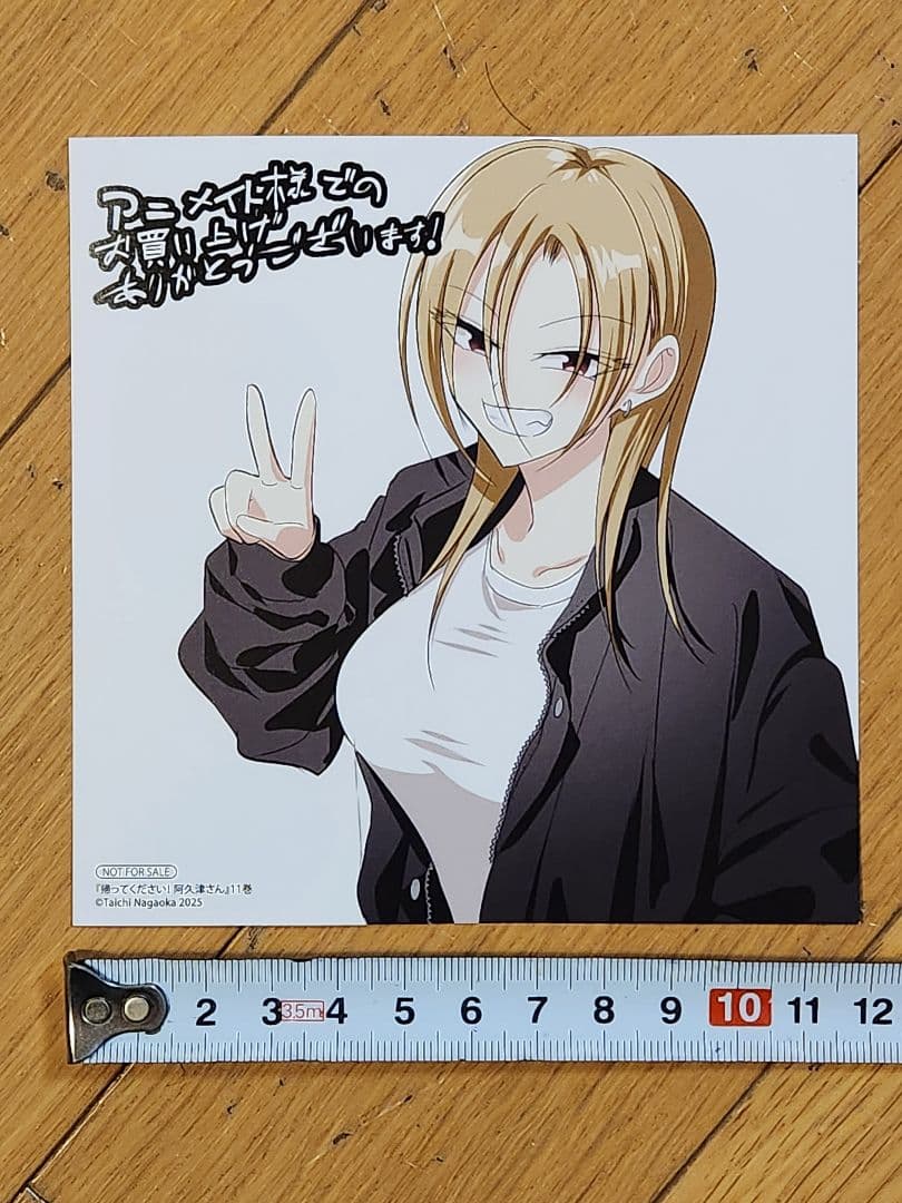 帰ってください! 阿久津さん 11巻の購入特典イラスト - メルカリ