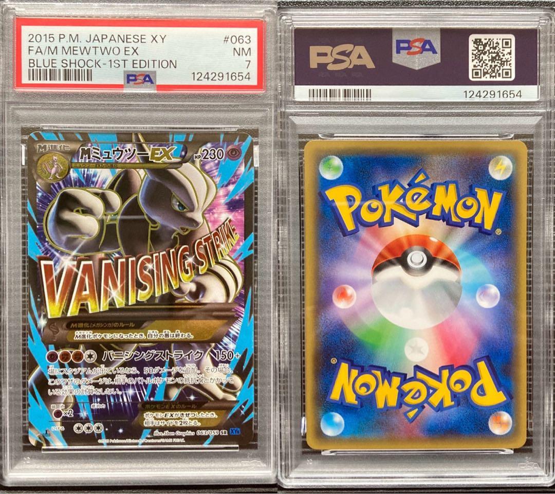 PSA7】MミュウツーEX SR XY8 青い衝撃 063/059 - メルカリ