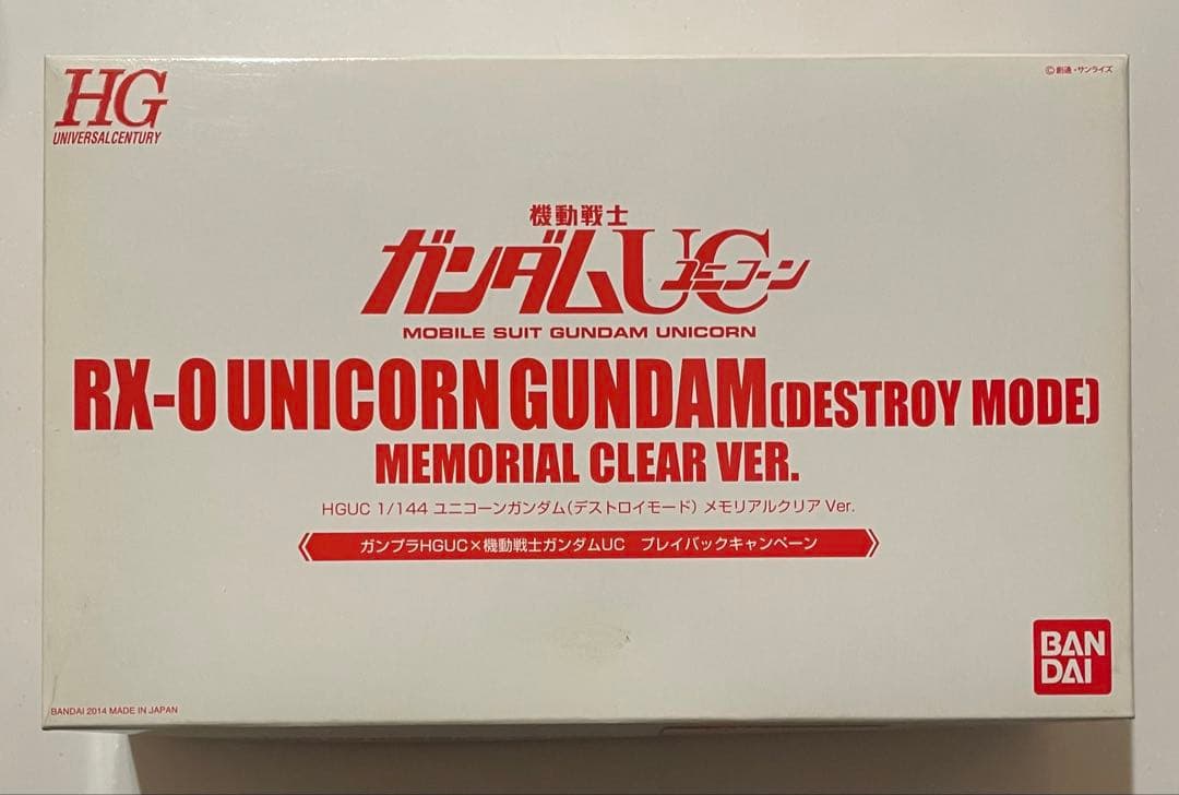 ※当選用紙無　HGUC RX-0 ユニコーンガンダム(DM) メモリアルクリア 当選用紙無 HGUC RX-0 ユニコーンガンダム(DM) メモリアルクリア 当選