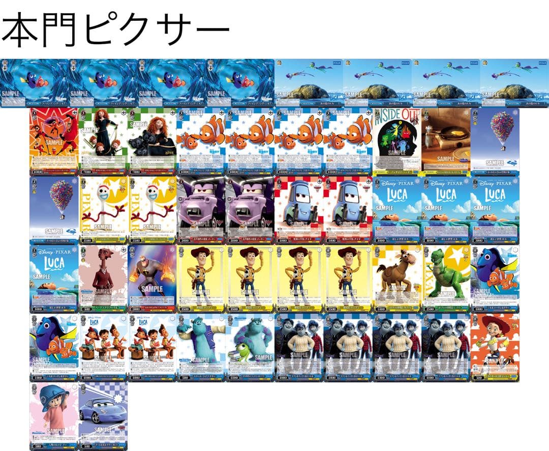 ヴァイスデッキPIXAR 本門