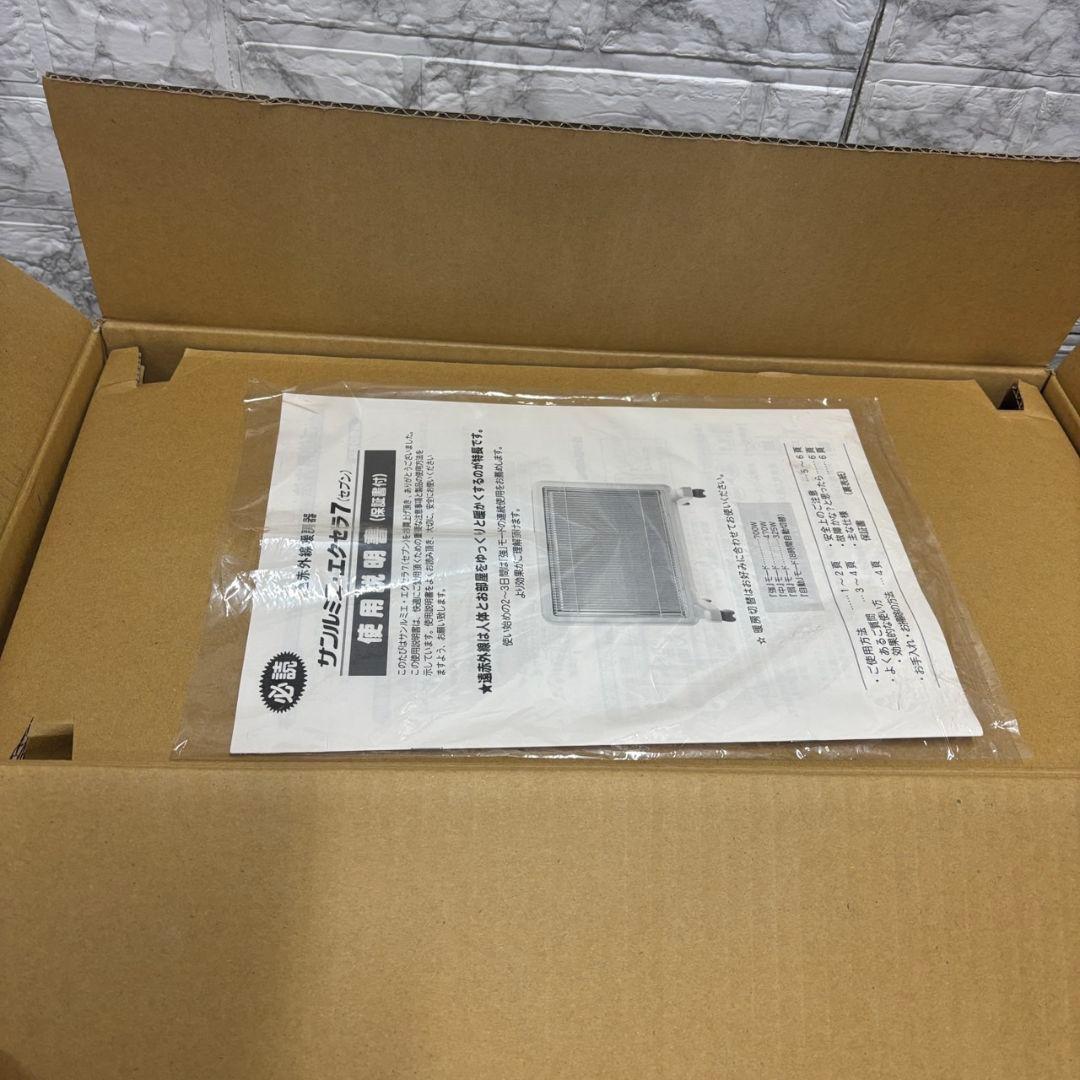 86 未使用 自宅保管品 サンルミエエクセラ7 遠赤外線暖房器 N-700L