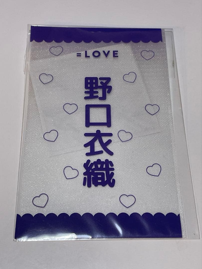 イコラブ 野口衣織 ペンライトフィルム - メルカリ