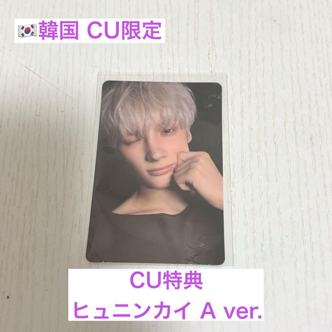 TXT TOGETHER CU 特典 ラキドロ トレカ ヒュニンカイ - メルカリ