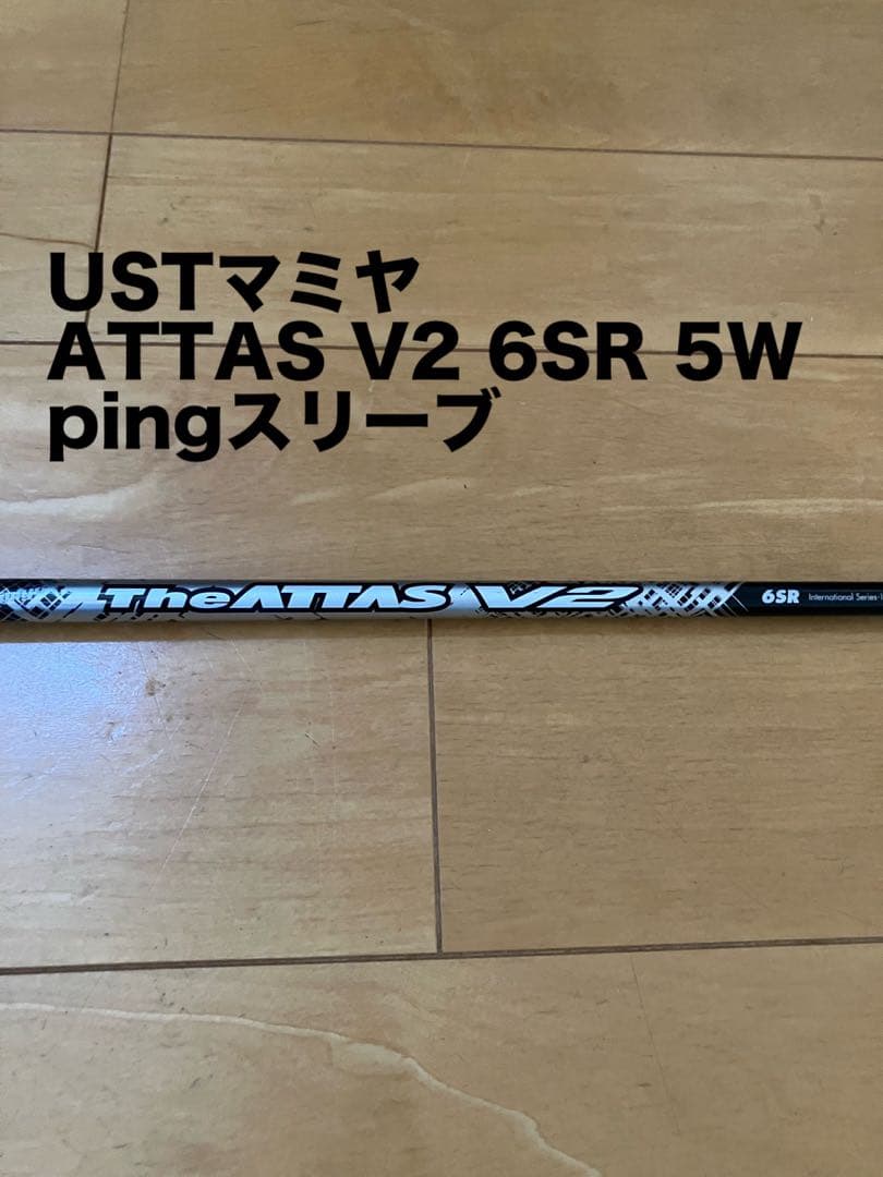 美品】USTマミヤ ATTAS V2 6SR 5W pingスリーブ - メルカリ