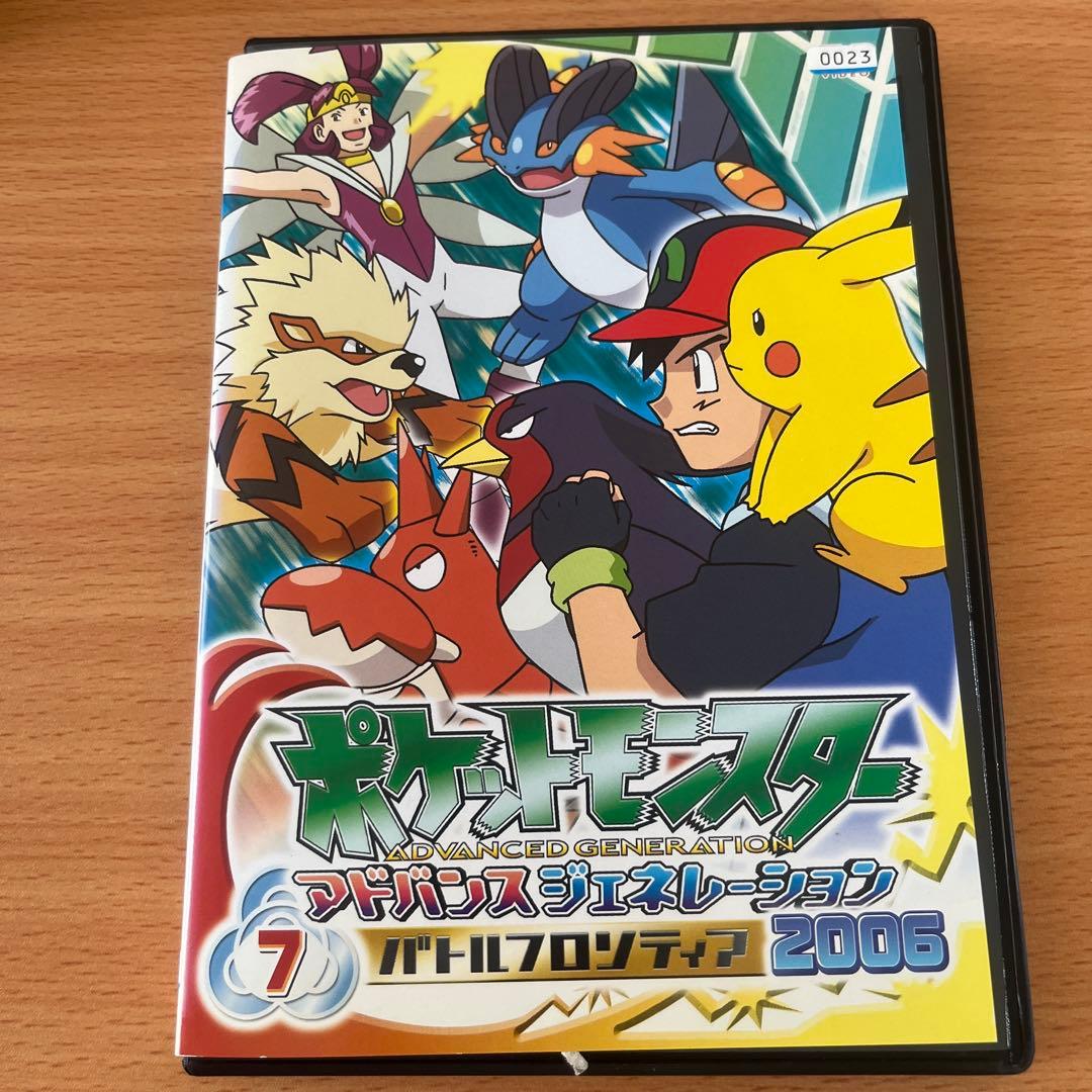 ポケットモンスター/アドバンスジェネレーション7 2006 レンタル落ち