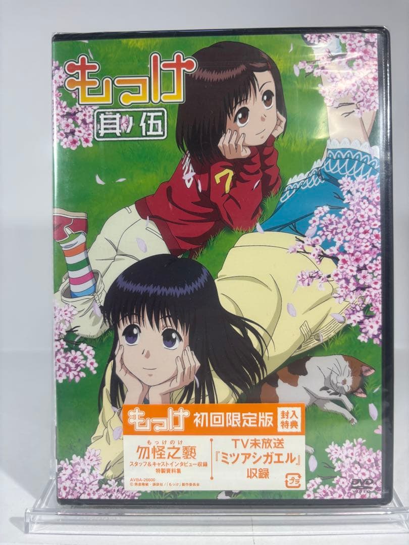 【未開封品】もっけ DVD 全9巻 初回限定版 特典DISC付き