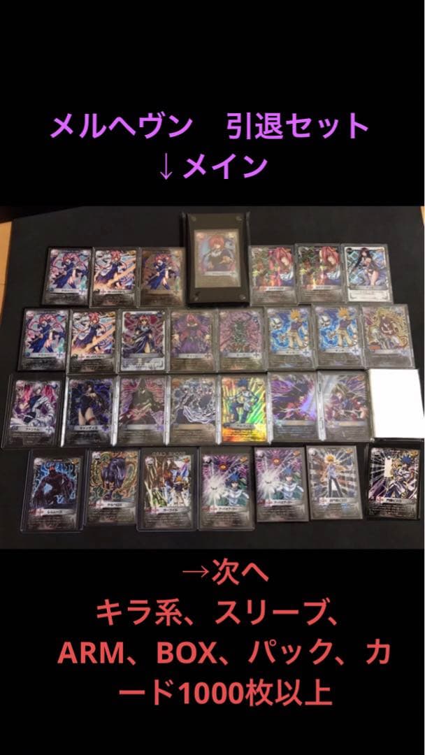 MAR メルヘヴン 引退セット 希少カード多数 ドロシー MAXレア AKT9