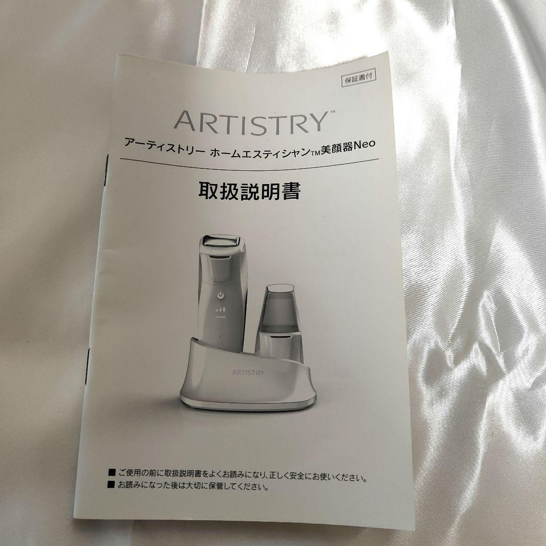 アムウェイARTISTRY 電動洗顔ブラシ ホームエステティシャン 美顔器 2