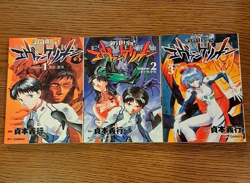 新世紀エヴァンゲリオン 1巻 2巻 3巻 貞本義行 GAINAX 初版 3冊