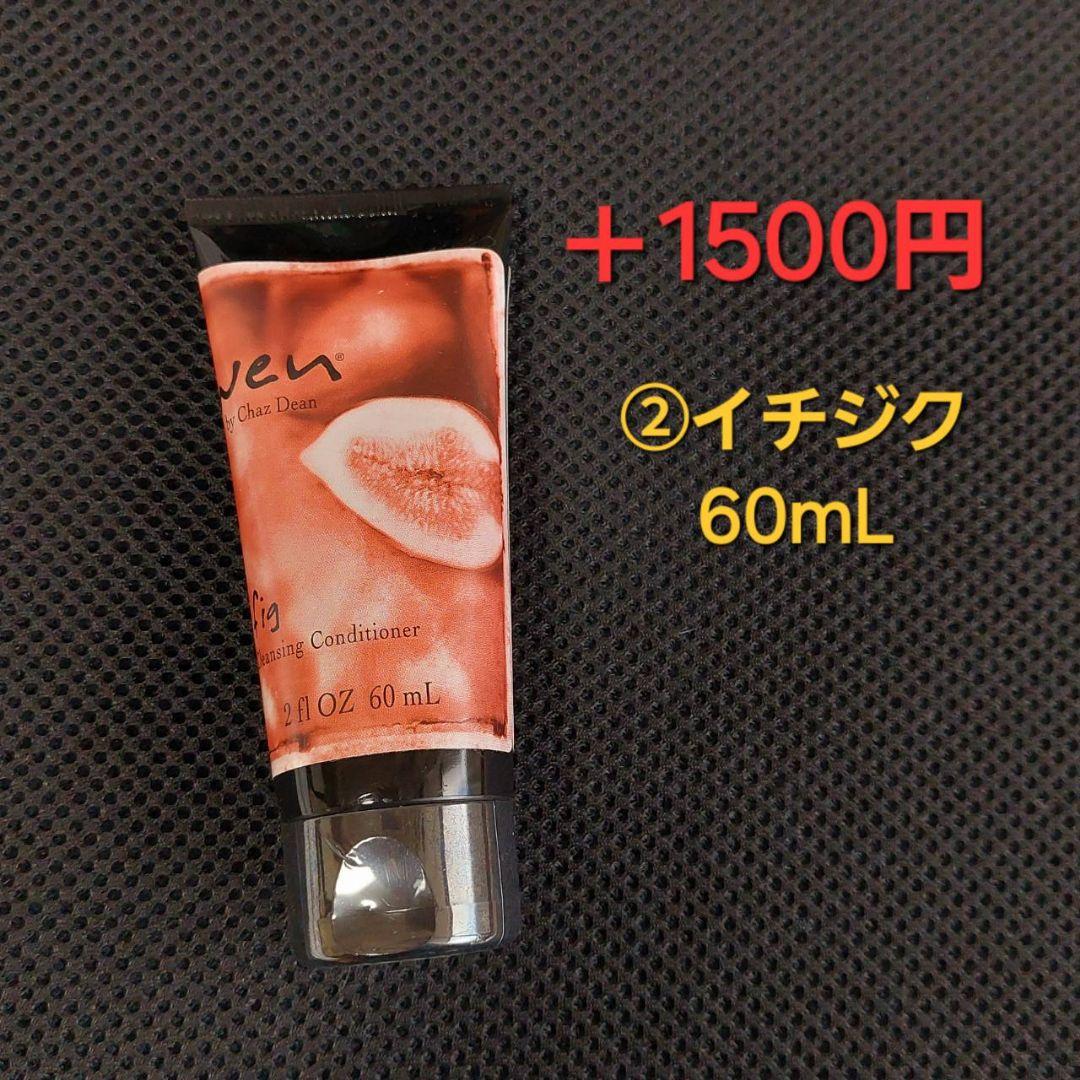 【未開封】ウェン　2本セット