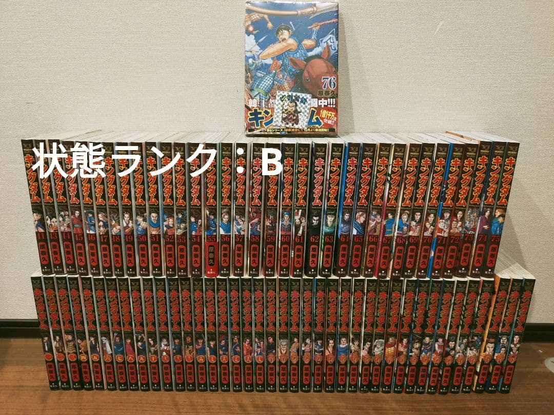 キングダム 全巻 1巻〜76巻 状態ランク：B キングダム 76／原 泰久 | 集英社 ― SHUEISHA ―