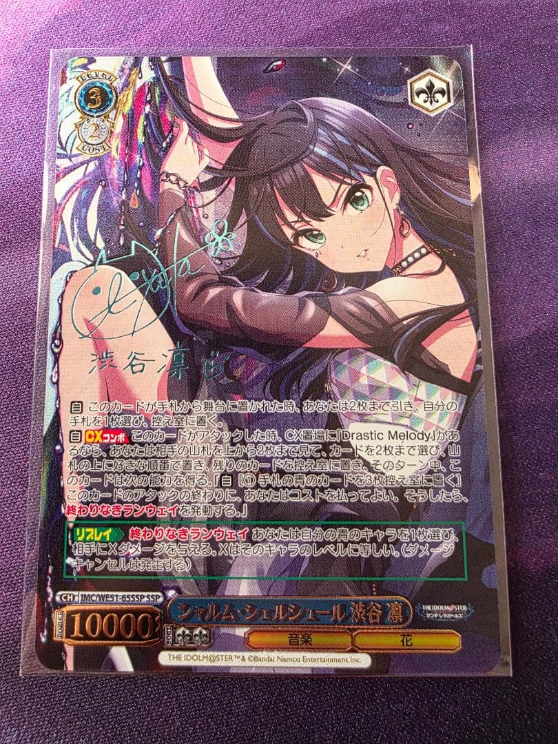 ヴァイスシュヴァルツ シャルム・シェルシュール 渋谷 凛 SSP サイン