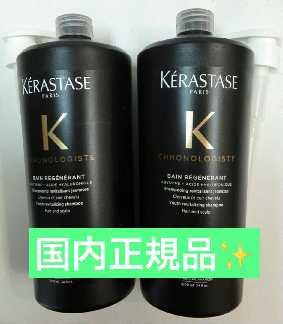 SALEケラスターゼクロノロジストシャンプー 1000ml 2本セット - メルカリ