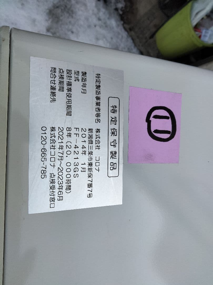 札幌発コロナFF温風石油ストーブ！品番「FF‐4213GS」2014年式中古品⑪