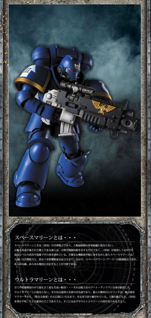 ウォーハンマー ウルトラマリーン プライマリス・インターセッサー