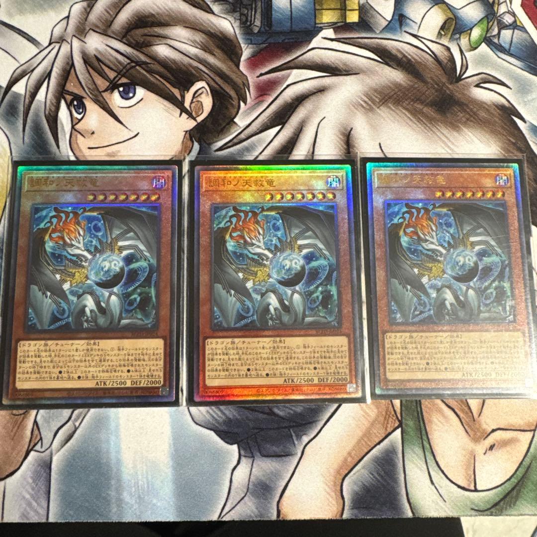 遊戯王 調和ノ天救竜 ハルモニア レリーフ 3枚 セット - メルカリ